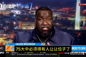 指的谁？帕金斯：布伦森足以跻身75大球星行列！得有人让位了！